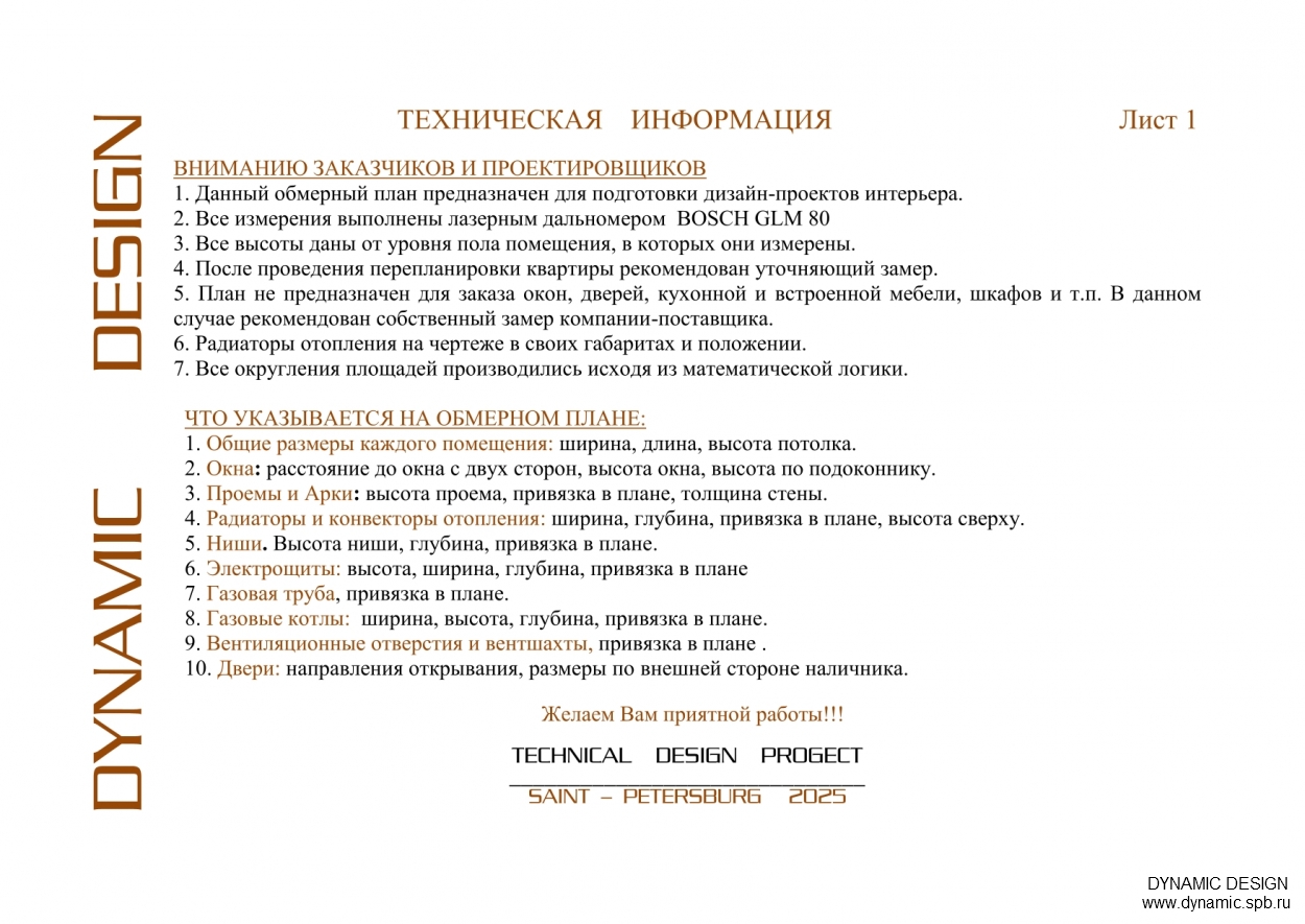 Обмер квартиры в новостройке
